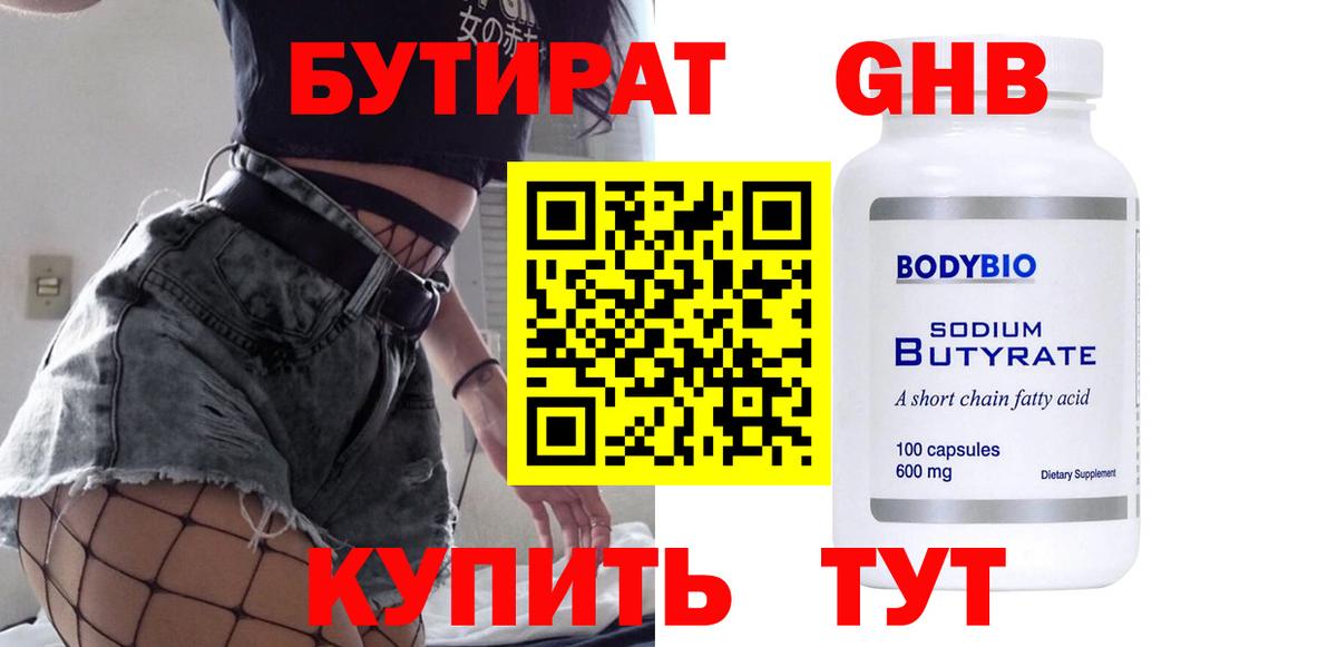 БУТИРАТ BDO  Вход с VPN  Трёхгорный 