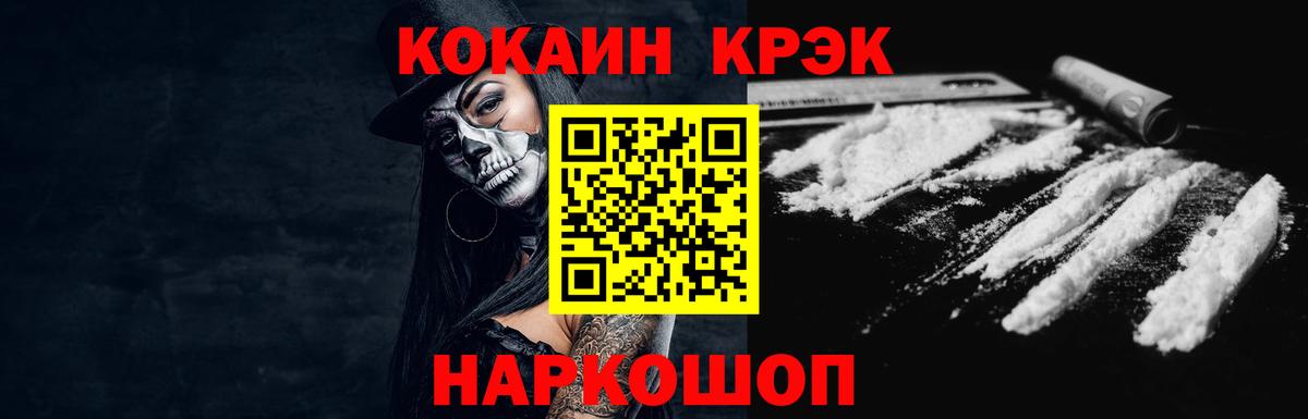Кокаин VHQ  Вход с VPN  COCAIN 99%  КОКАИН  Трёхгорный 