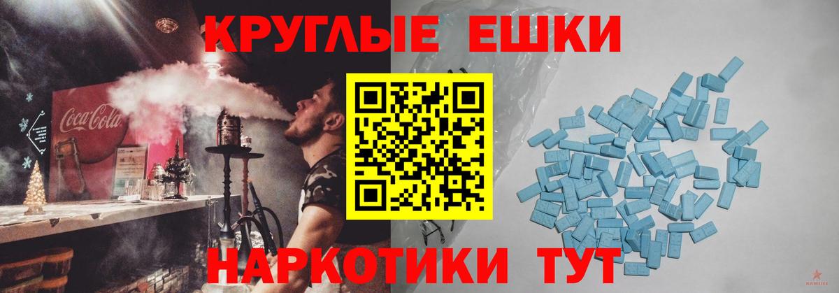 Экстази круглые  Ecstasy VHQ  Ecstasy  Вход с VPN  Трёхгорный 
