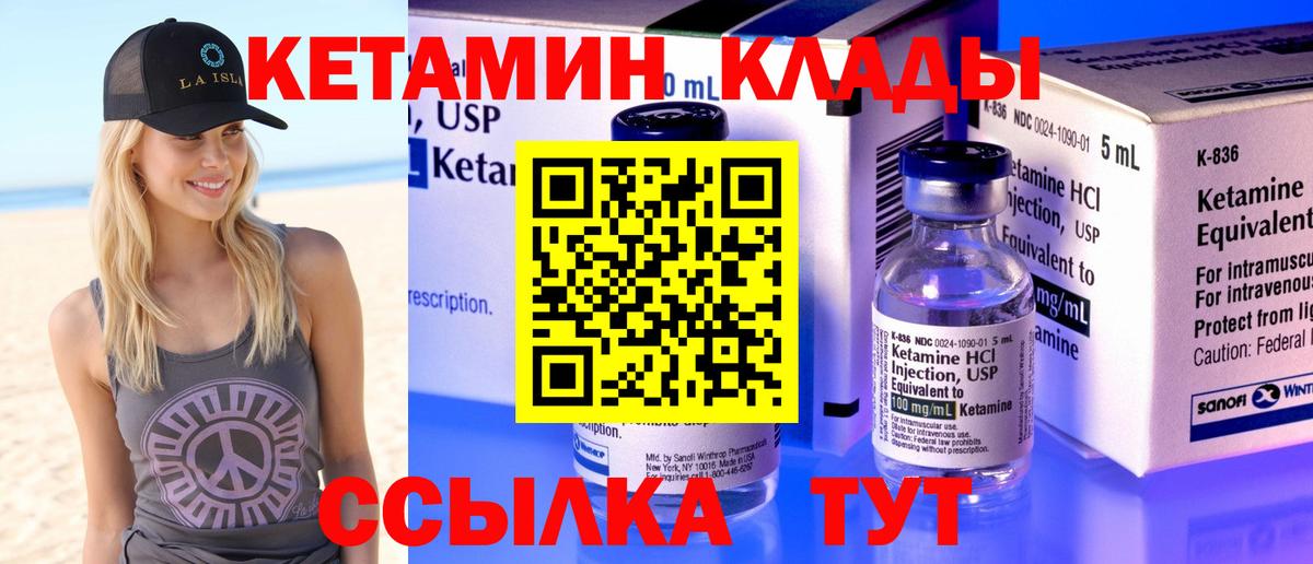 Трёхгорный  КЕТАМИН VHQ  Вход с VPN 