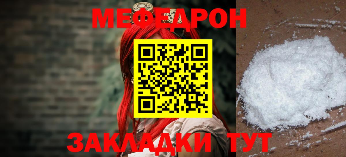 Меф мяу мяу Трёхгорный