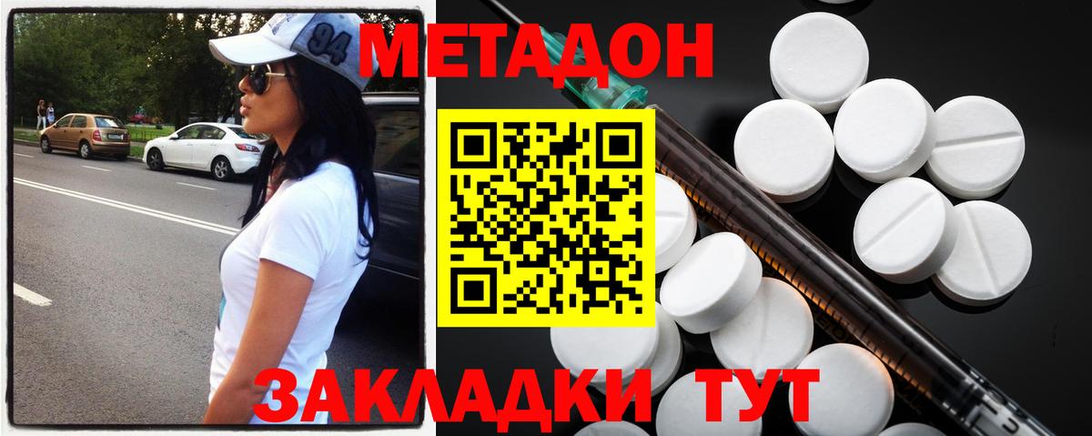 МЕТАДОН кристалл  МЕТАДОН methadone  Трёхгорный  Вход с VPN 