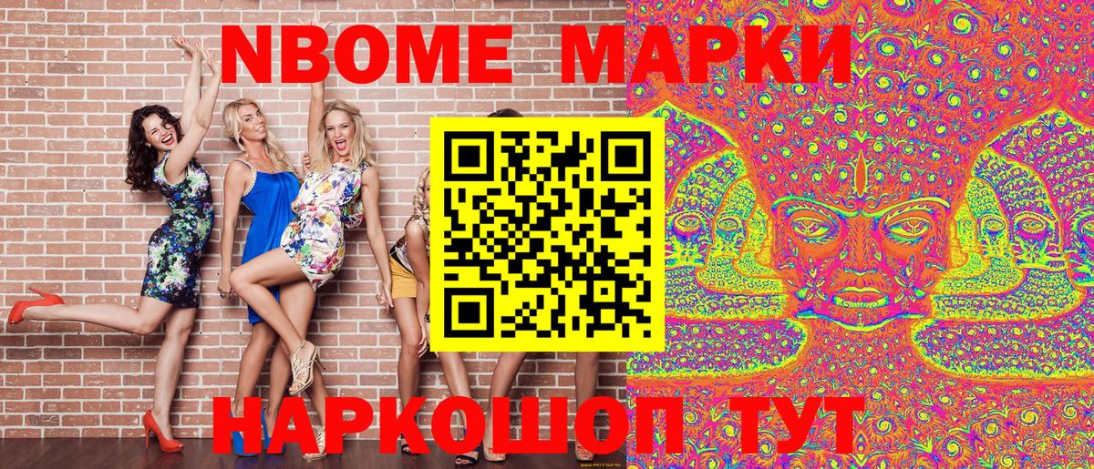Марки NBOMe 1500мкг Трёхгорный