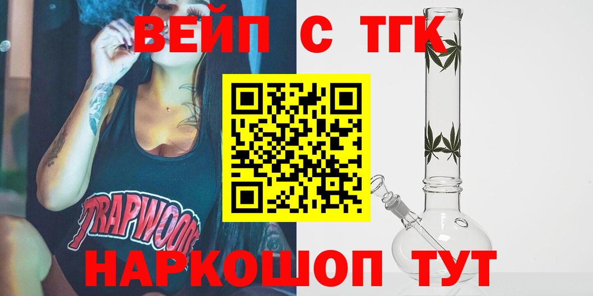 ТГК вейп с тгк Трёхгорный